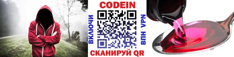 Codein напиток Lean (лин)  даркнет сайт  Удачный 